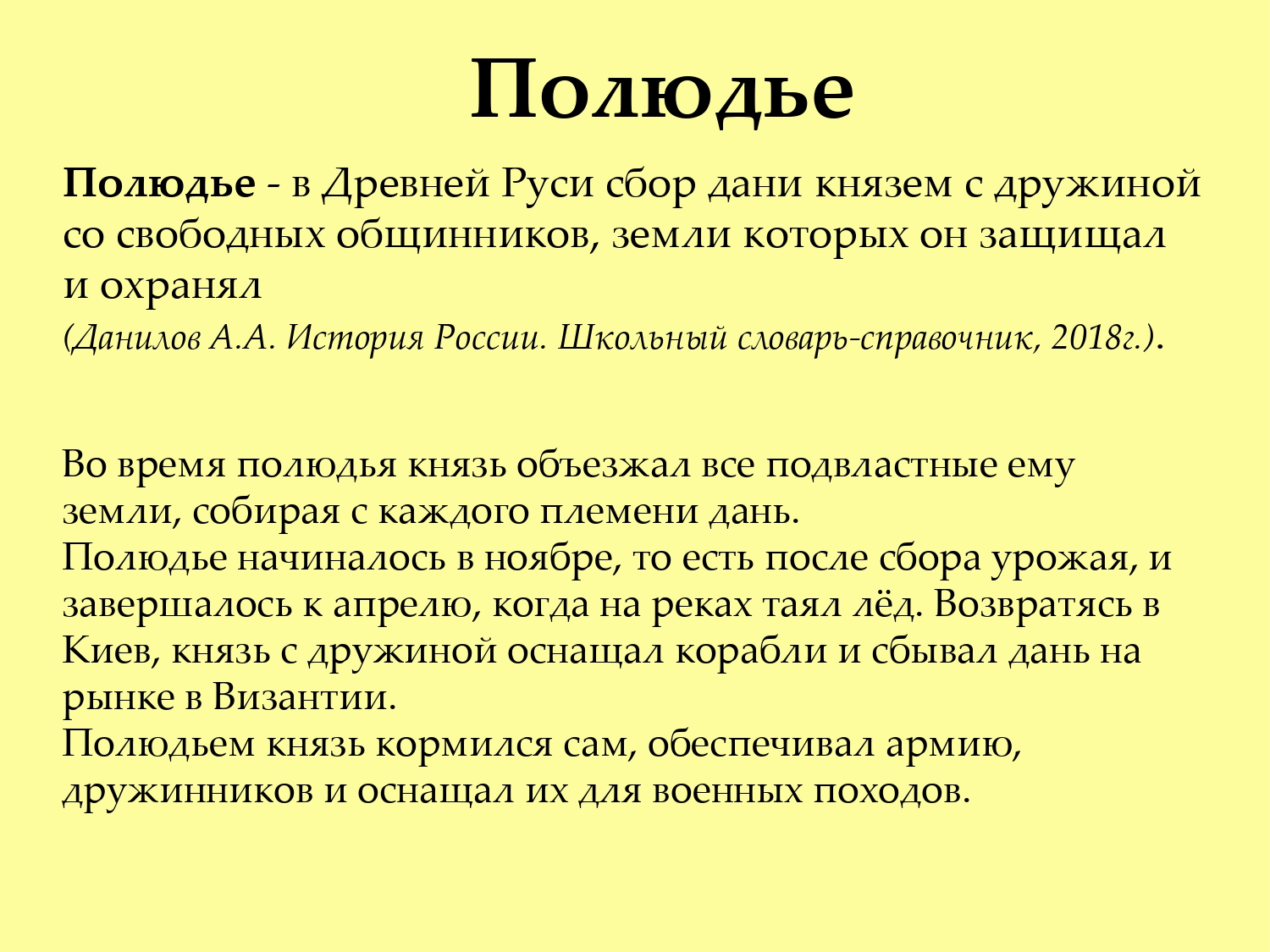 Договор с византией при князе игоре. Полюдье. Полюдье картина.